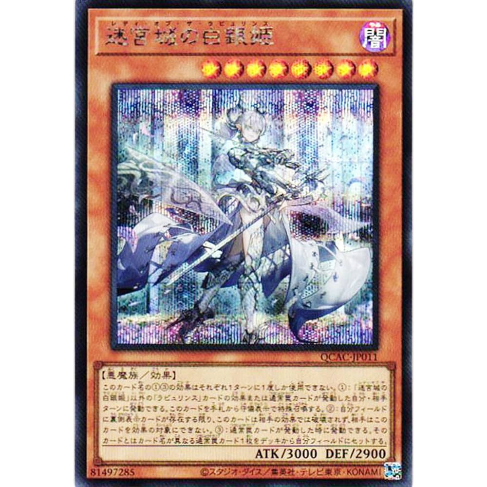 遊戯王□迷宮城の白銀姫 レディ・オブ・ザ・ラビュリンス イラスト違い