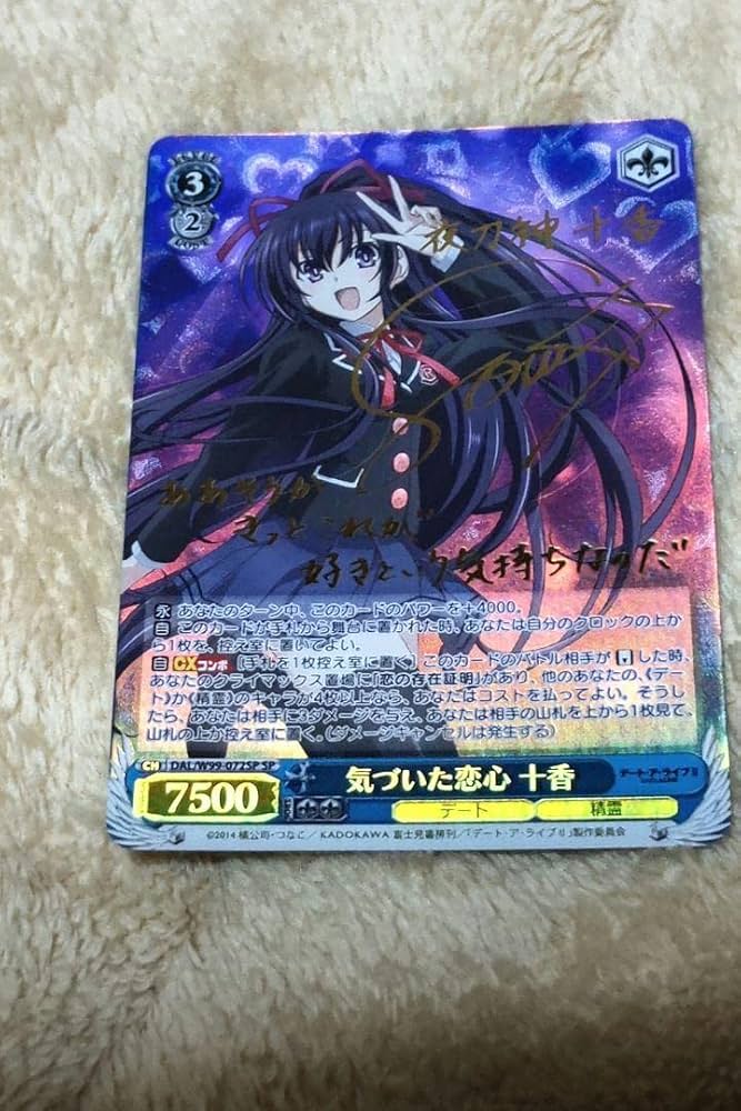 PSA 10Weiss Schwarz 真っ直ぐな気持ち 十香 真っ直ぐな気持ち 十香(SP