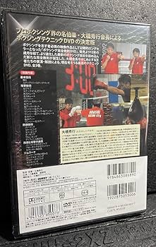 Amazon.co.jp: 人気!??dvd?? 大橋秀行 ボクシング 新!完全教則3本