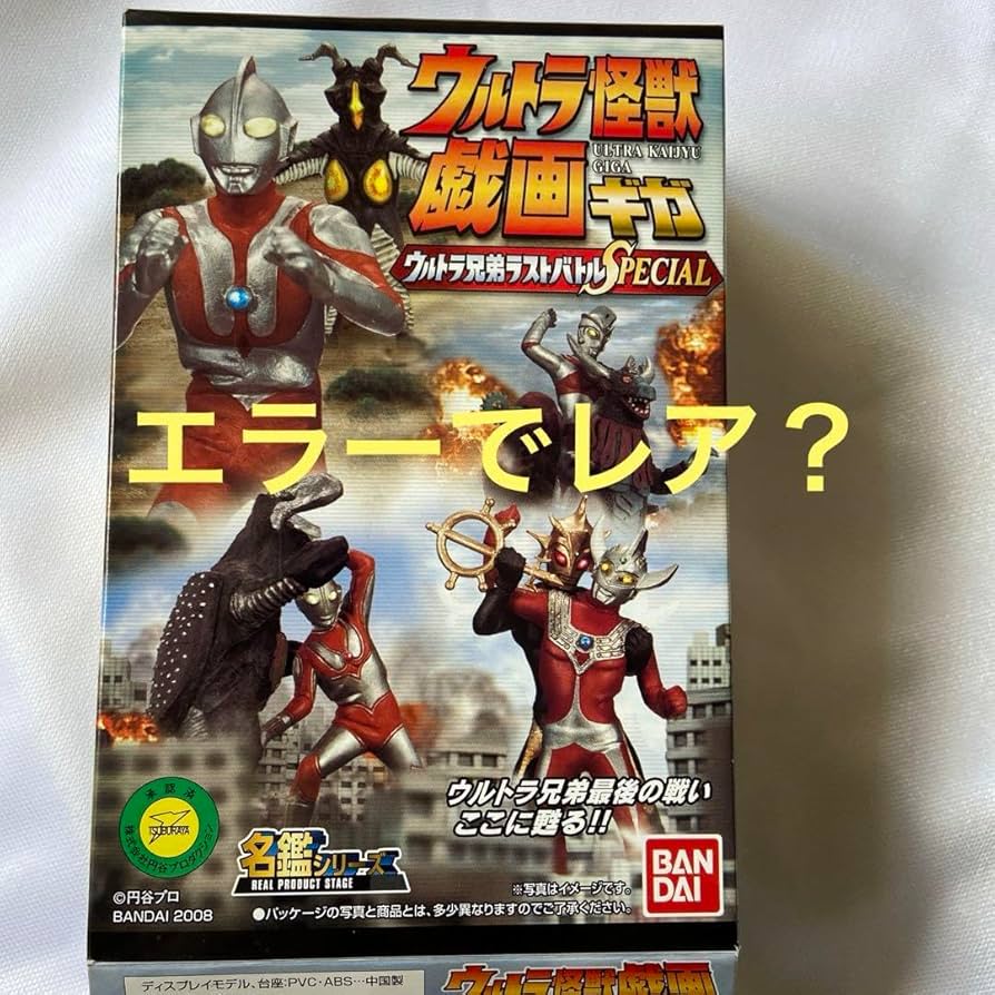ウルトラ5つの誓い ウルトラ怪獣戯画 ウルトラ兄弟ラストバトルspecial