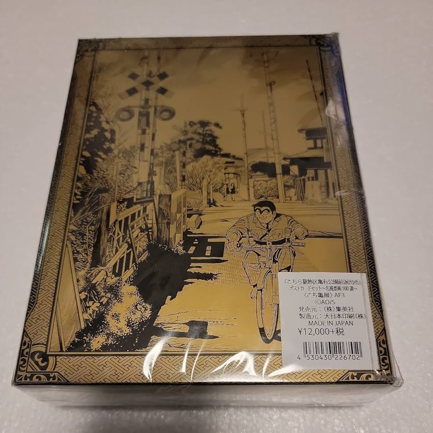 Amazon.co.jp: こち亀展 こち亀名風景画100選 ポストカードセット開封