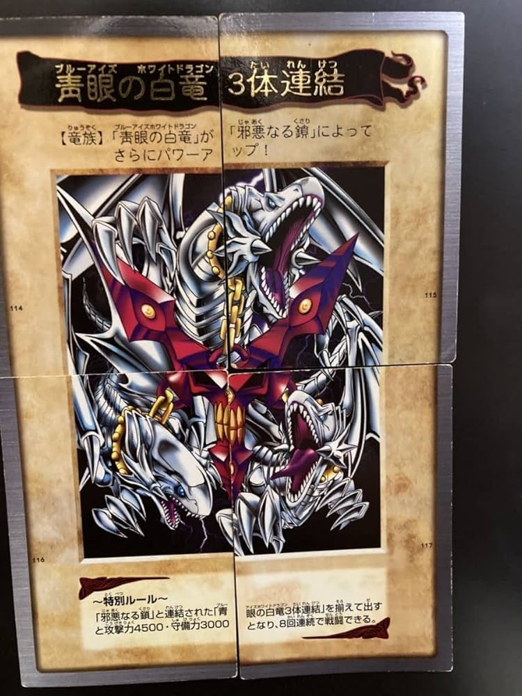 PSA10】青眼の白龍 3体連結 遊戯王 バンダイ版 邪悪なる鎖 左下 116