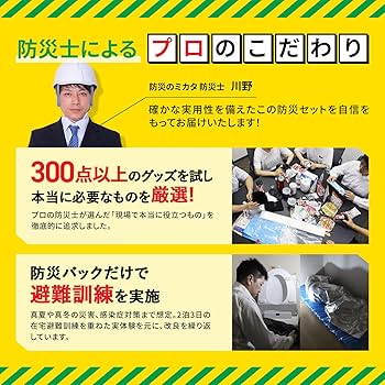 Amazon｜防災のミカタ 防災グッズ セット リュック 1人用 45点 赤 非常