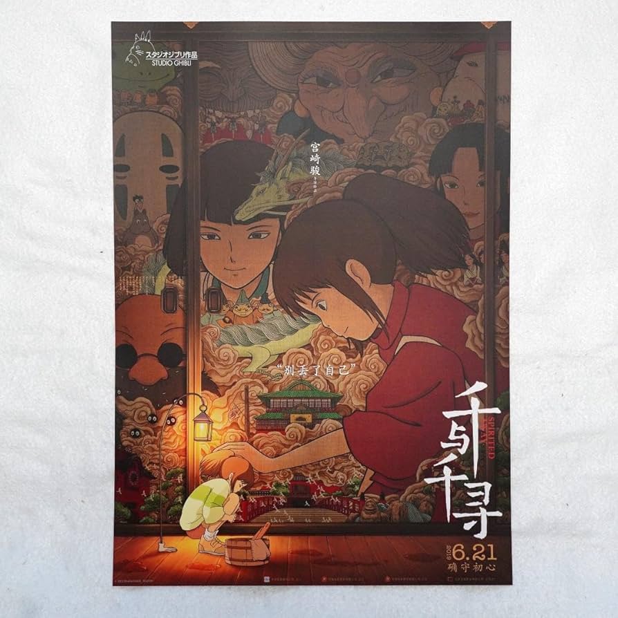 特大・千と千尋の神隠し ポスター（限定75枚販売、スタジオジブリ