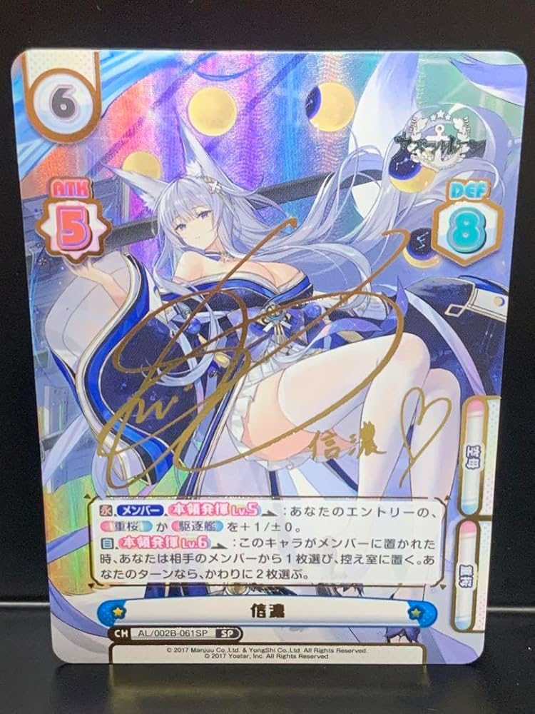 Reバース アズールレーン 信濃 SP サイン 信濃SP サイン