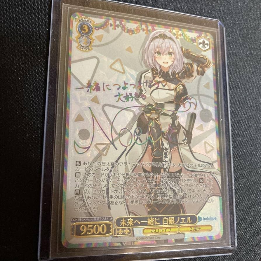 ヴァイスシュヴァルツ未来へ一緒に白銀ノエルssp ホロライブサイン
