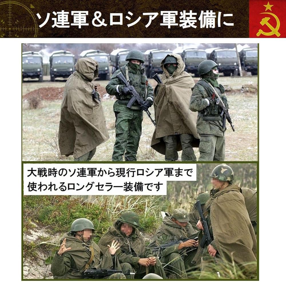 ロシア軍 ソ連軍 M69/81 VSR迷彩 ポンチョ タープ パラトカ 麻縄付き