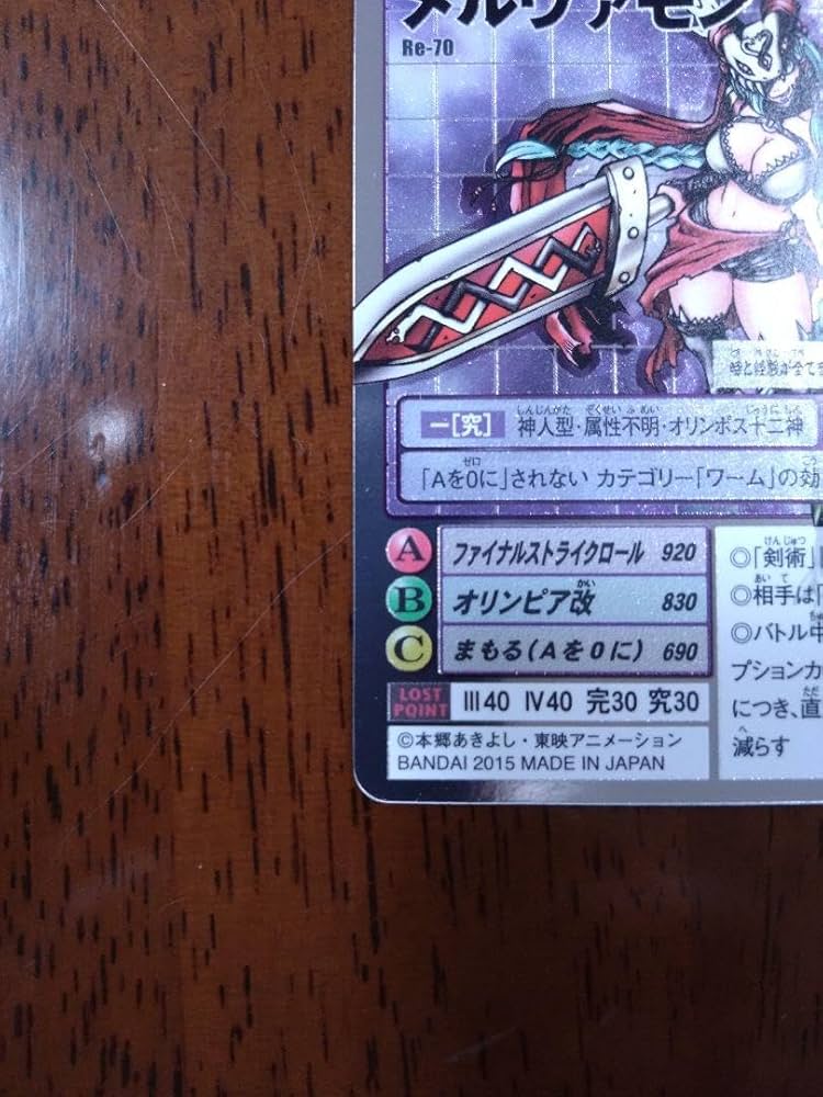 旧デジタルモンスターカード【Re-70 メルヴァモン】2015【oka】 旧