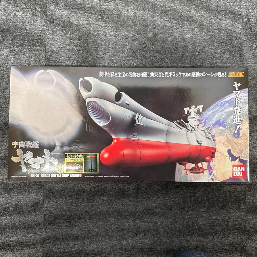 超レア！超合金魂 卸売 GX-57「宇宙戦艦ヤマト 1/625」初回限定版