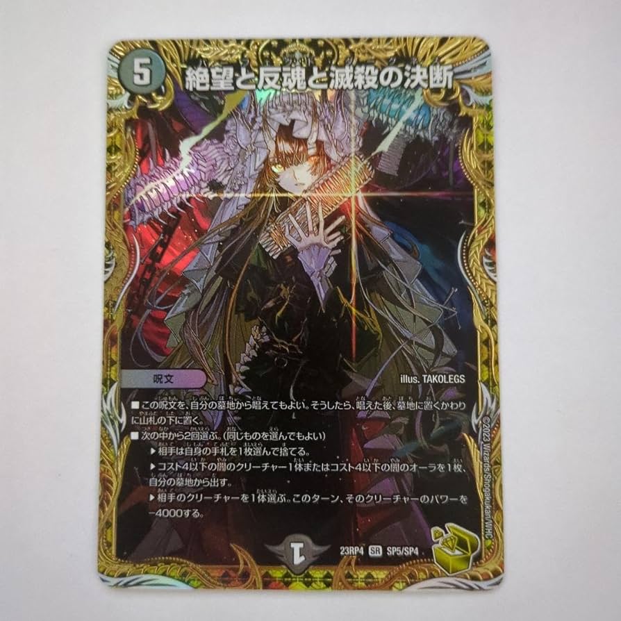 絶望と反魂と滅殺の決断 金トレジャー 滅殺と絶望と