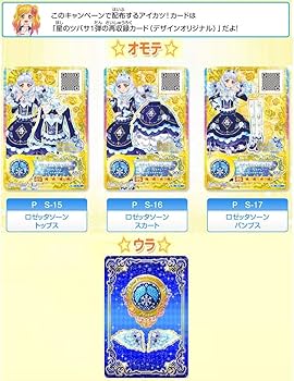 Amazon.co.jp: 47ロゼッタソーンコーデセット 認定大会 アイカツ