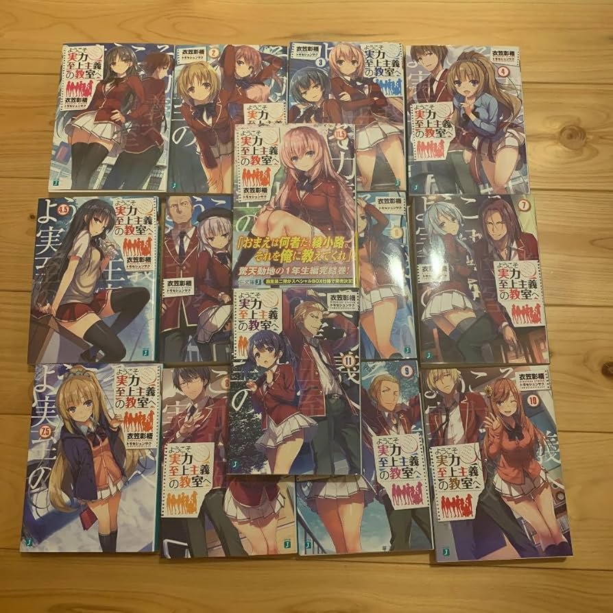 ようこそ実力至上主義の教室へ 1年生篇+2年生編 全巻セット 合計28冊