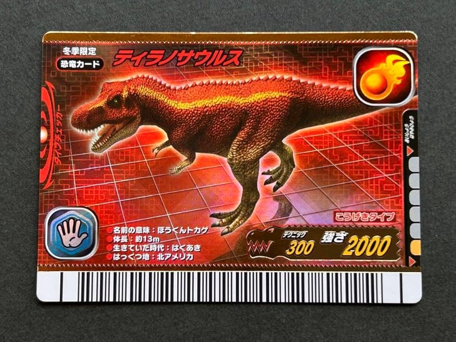 古代王者 恐竜キング カード【2006雨季限定ディノラマ・バージョン