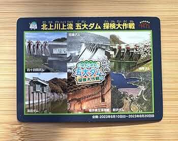 あかおに】四十四田ダム 笹生川ダム ダムカード 福井県『笹生川ダム