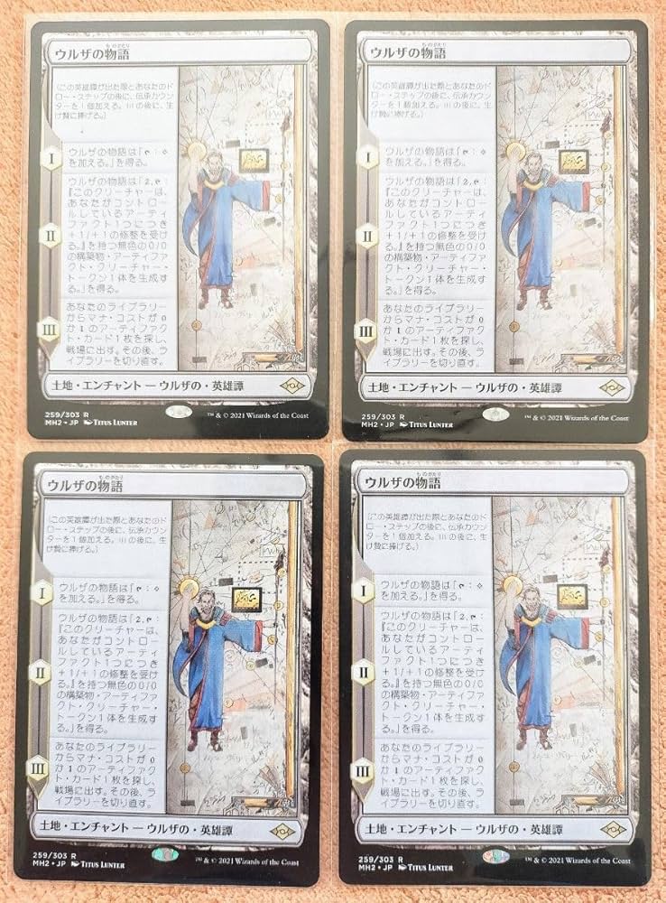 ウルザの物語 MTG 4枚セット ウルザの物語 MTG 4枚セット ウルザの物語