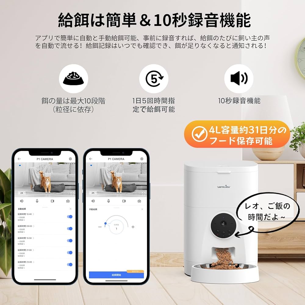 Amazon.co.jp: Wansview自動給餌器 猫犬 300万画素カメラ付き 4L大容量