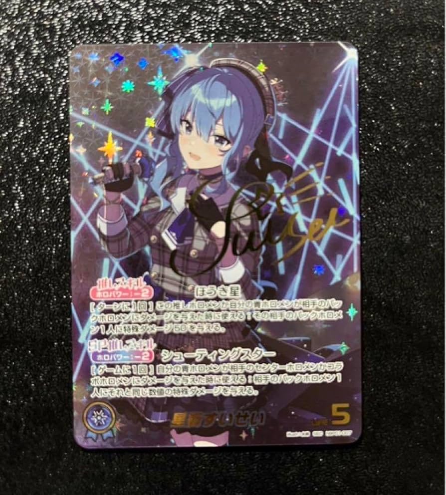 ホロライブカードゲーム 星街すいせい SEC サイン ホロカ Amazon.co.jp