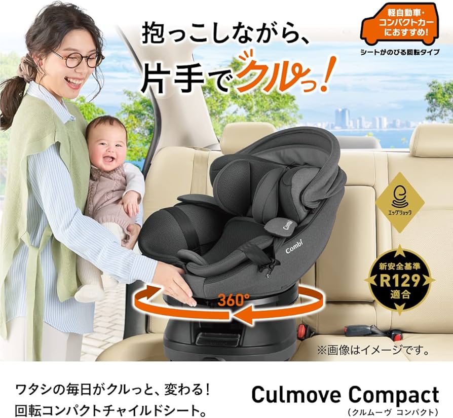 Amazon | COMBI コンビ ISOFIX固定 新生児対応 回転式