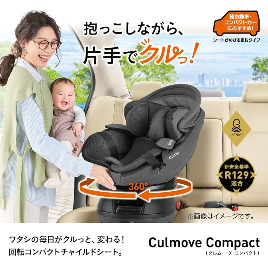 クルムーヴ ISOFIX エッグショックチャイルドシート 新生児 コンビ