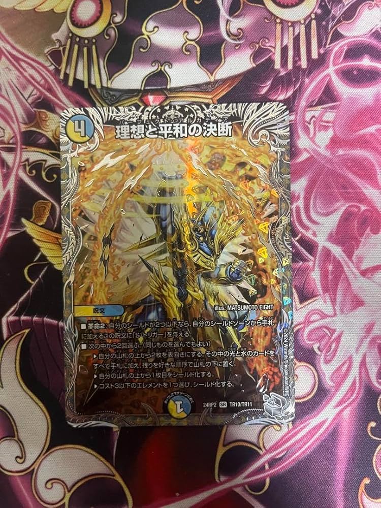 デュエマ パーフェクトアルカディア 4枚 理想と平和の決断