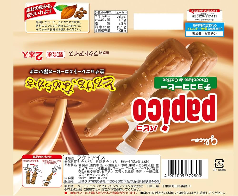 Amazon.co.jp: [冷凍] パピコ チョココーヒー (80ml×2本)×20袋 江崎
