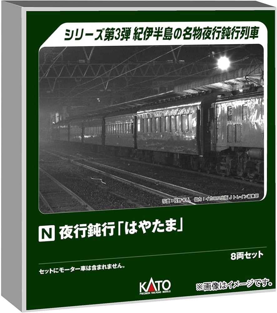 Amazon | カトー (KATO) Nゲージ 夜行鈍行「はやたま」 8両セット 鉄道