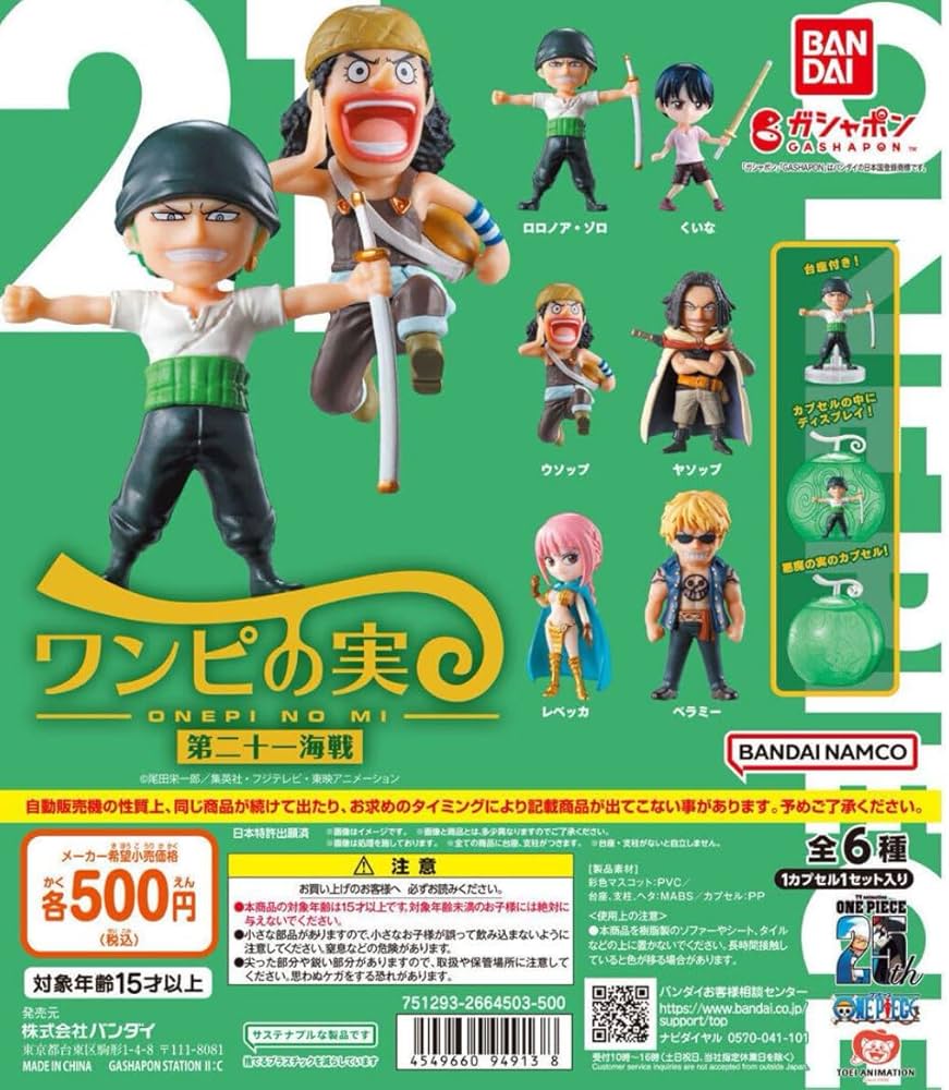 Amazon.co.jp: 【シュリンク、カプセル付き】 ワンピの実 第21海戦