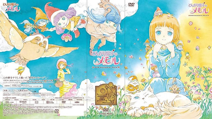 Amazon.co.jp: アニメ とんがり帽子のメモル DVDメモリアルパック