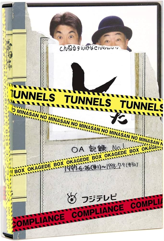 とんねるずのみなさんのおかげでBOX コンプライアンス [DVD] Amazon.co