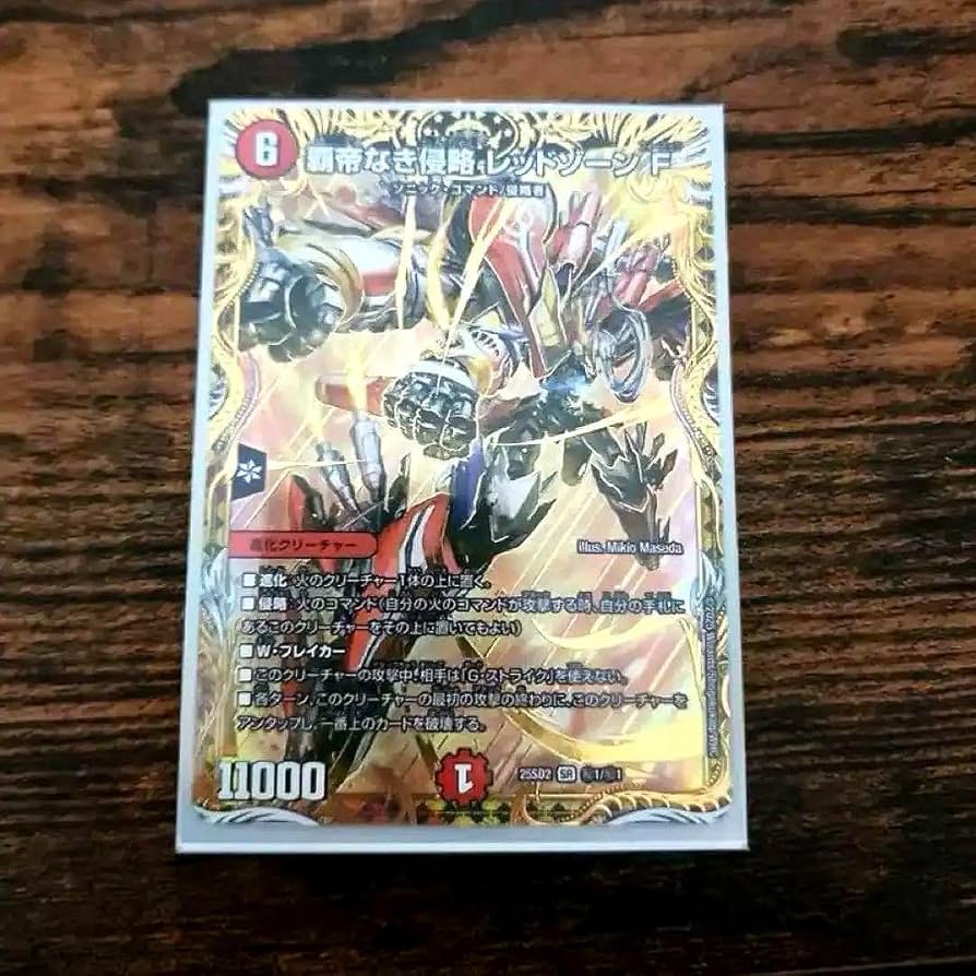 覇帝なき侵略 レッドゾーンF シークレット デュエマ】 覇帝なき侵略