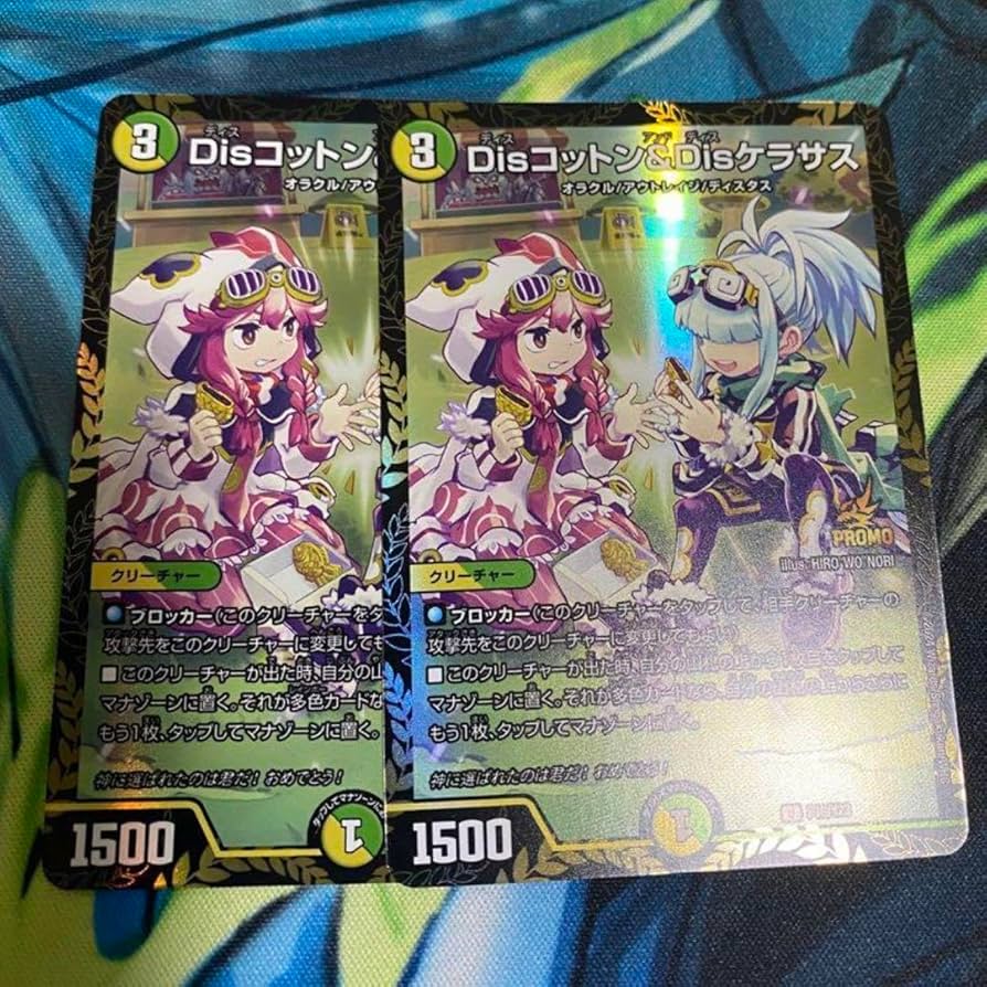 Disコットン&Disケラサス プロモ 2枚セット デュエルマスターズ Dis