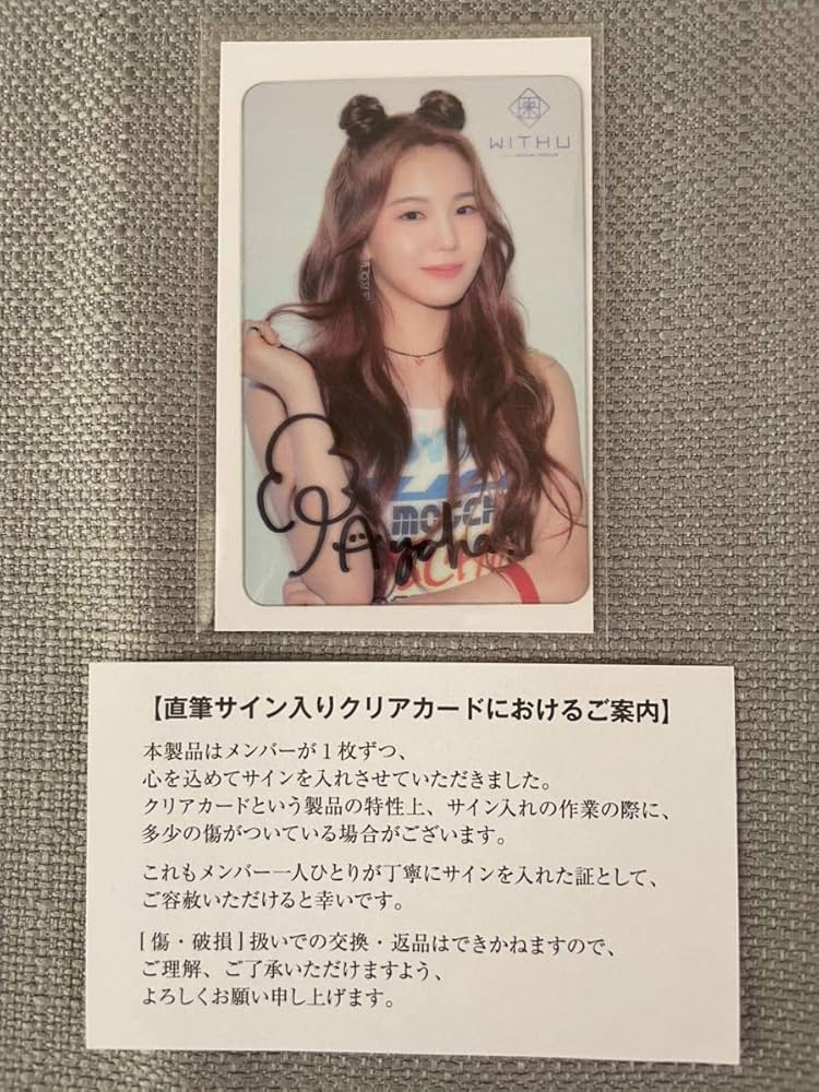 NiziU 早期入会特典セット（アヤカ直筆クリアカード入り）