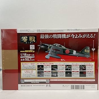 Amazon | アシェット 1/18 零戦 五二型 ダイキャストギミックモデルを