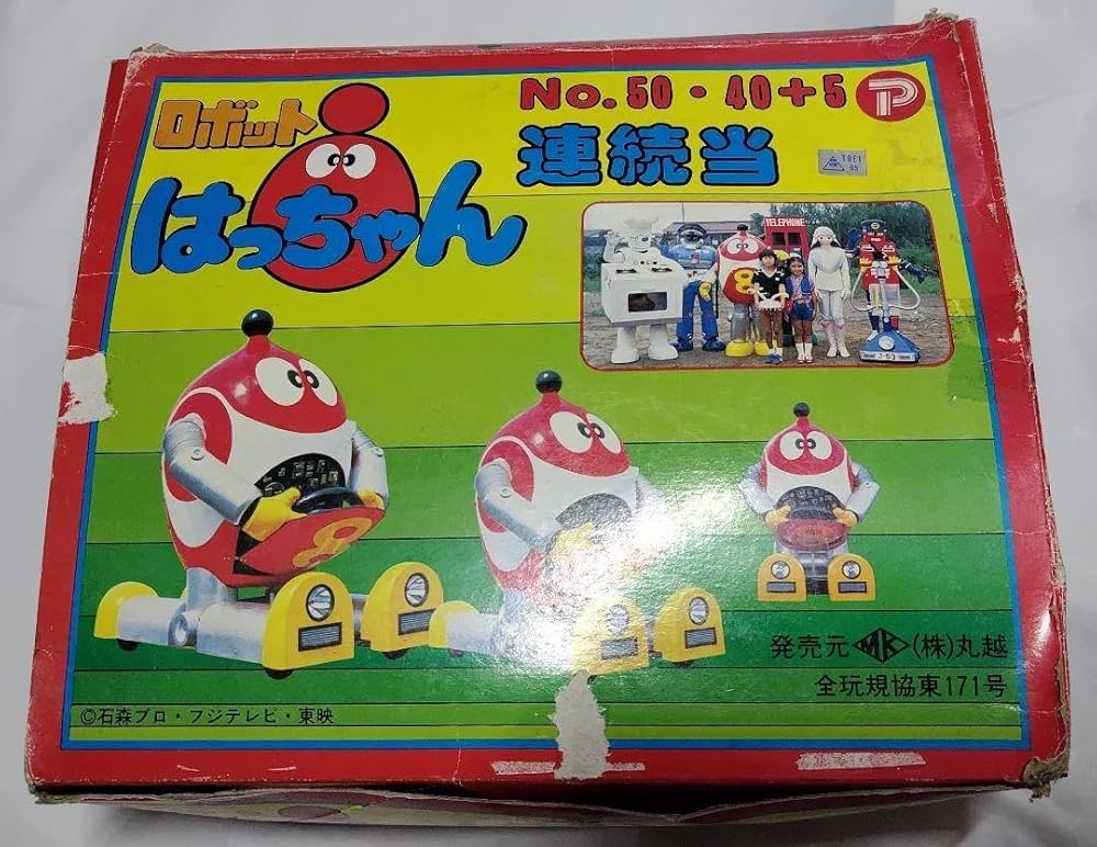ロボット はっちゃん 8ちゃん 消しゴム 連続当て 丸越 未開封