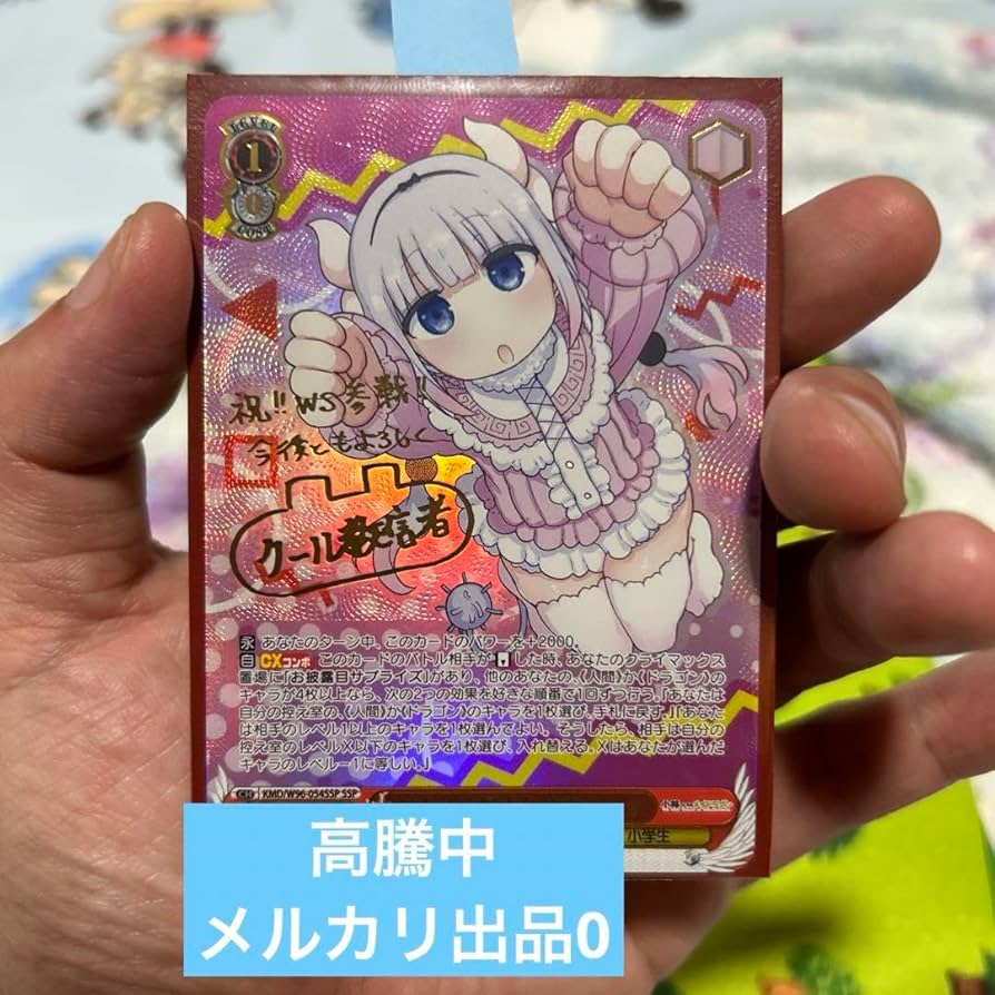 ヴァイスシュヴァルツ いたずら好きな幼竜 カンナ SSP サイン ヴァイス