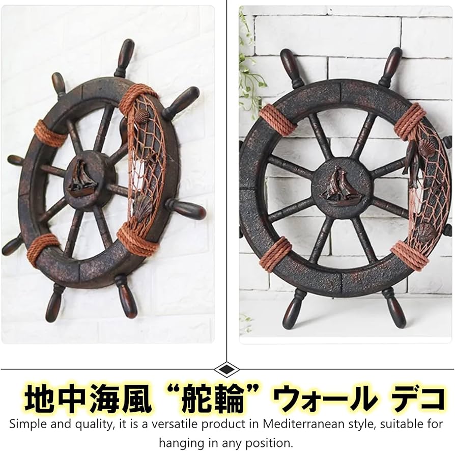 Amazon.co.jp: NOELAMOUR 舵輪 ハンドル 船舵 操舵輪 インテリア 木製
