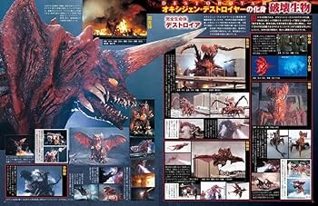 ゴジラ&東宝特撮 OFFICIAL MOOK vol.09 ゴジラvsスペースゴジラ/ゴジラ