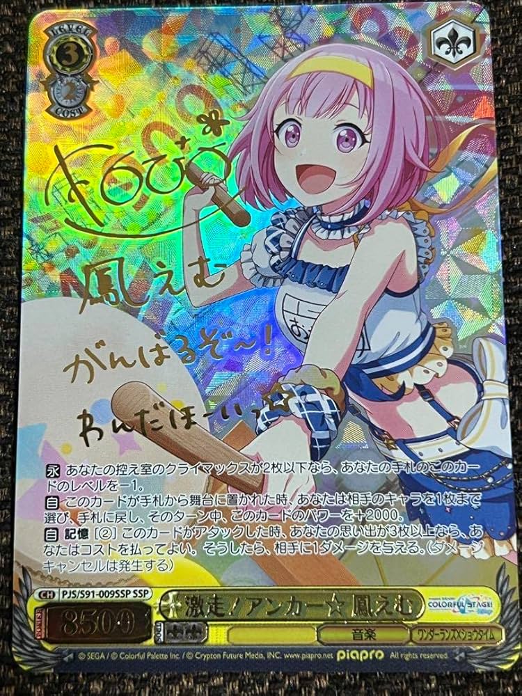 Amazon.co.jp: 極美激走!アンカー 鳳えむ SSP ヴァイスシュヴァルツ