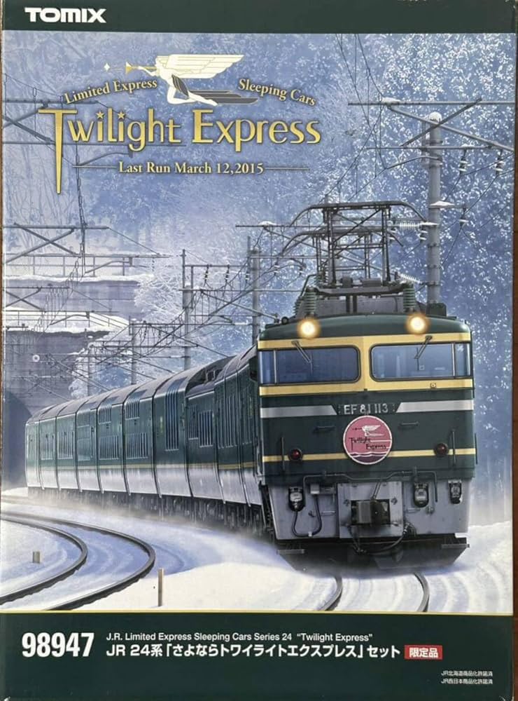 JR24系さよならトワイライトエクスプレスセット【限定品】 Amazon.co