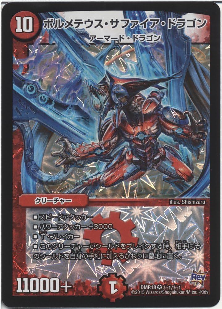 Amazon.co.jp: デュエルマスターズ ボルメテウス・サファイア