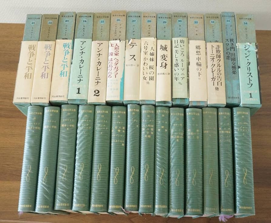 Amazon.co.jp: 訳あり『世界文学全集』 発行者河出孝雄発行所河出書房