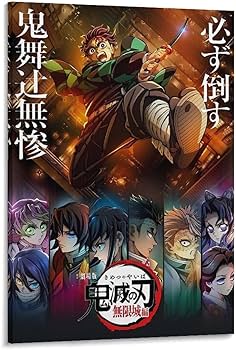 竈門炭治郎 B2ポスターダイニング ポスター(アニメ) B2原画ポスター
