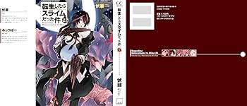 転生したらスライムだった件 21 (GCノベルズ) | 伏瀬, みっつばー |本