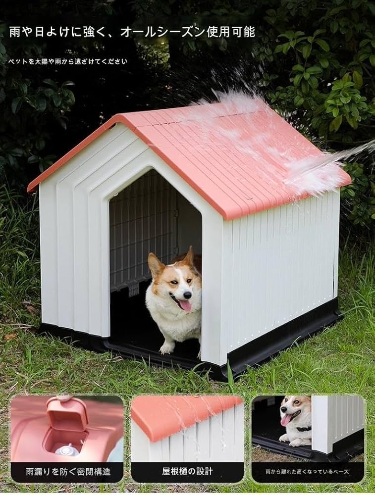 Amazon.co.jp: 犬小屋 中小型犬用 犬舎 プラスチック製 ペットハウス