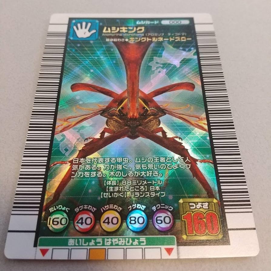 ムシキング 雑誌カード コンプリート セガ コンテンツプリント『甲虫