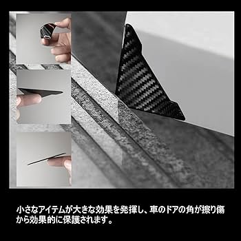 Amazon | 車のドアコーナープロテクター 車のコーナーガード