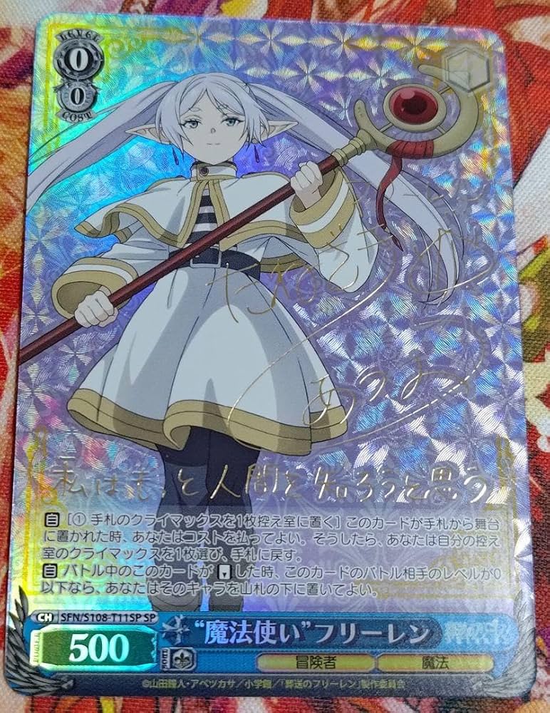 一番好きな魔法フリーレン SSP PSA10 最高
