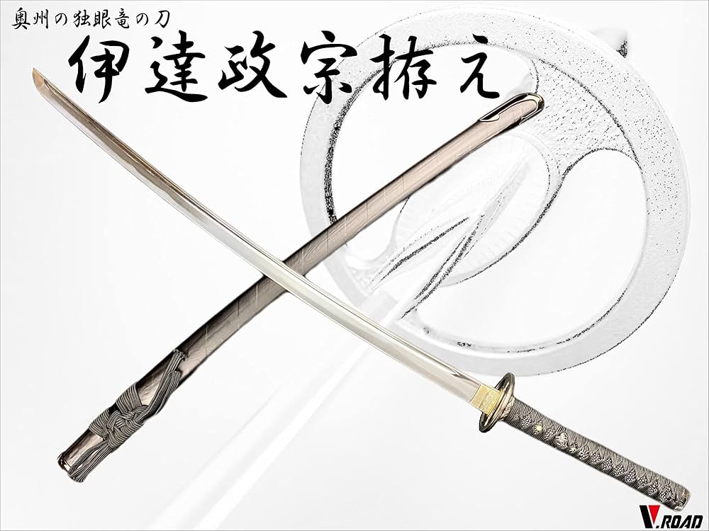 Amazon.co.jp: 模造刀-美術刀剣-関 伊達政宗拵え大刀 V.ROAD : おもちゃ