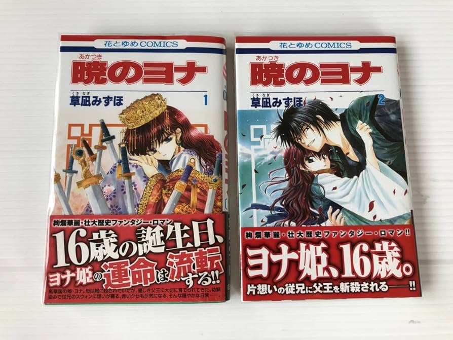 ま*と様 暁のヨナ 全巻 1巻～46巻 暁のヨナ 全巻セット 1巻-46巻 暁の
