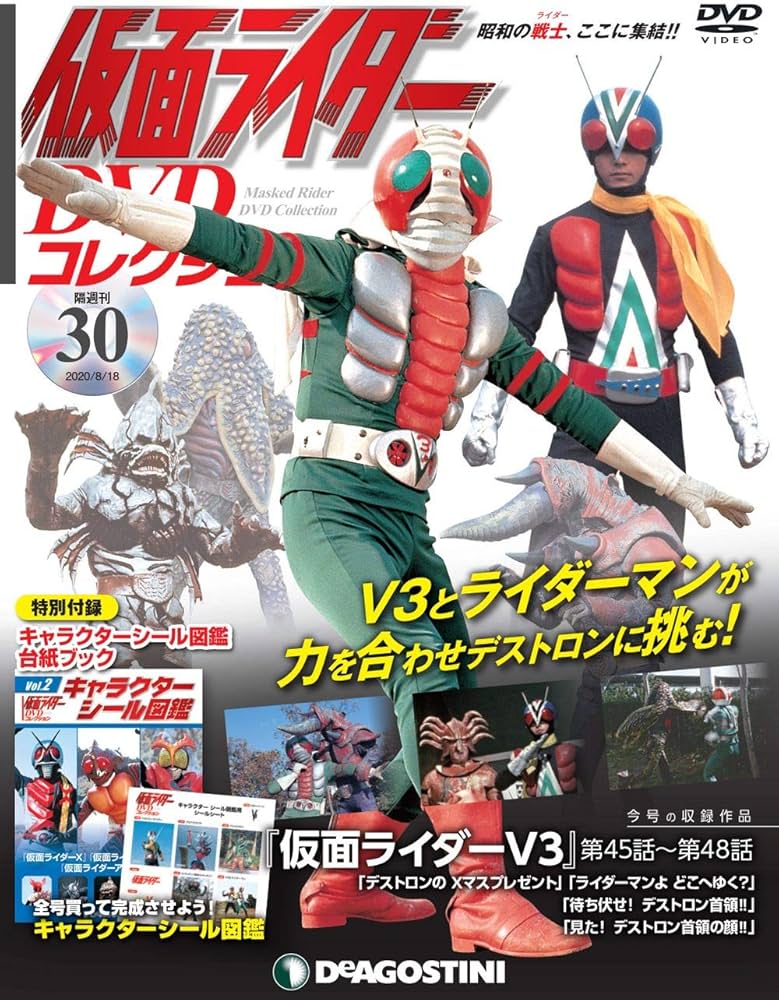 仮面ライダーDVDコレクション 30号 [分冊百科] (DVD・シール・シール